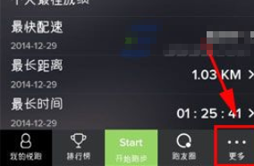 《悦跑圈》解除QQ号绑定方法介绍