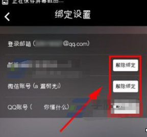 《悦跑圈》解除QQ号绑定方法介绍