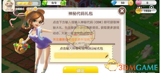 《恋之农场》无限钻石金币获得技巧