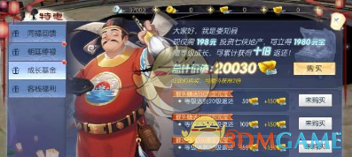 《武林外传手游》成长基金购买选择推荐