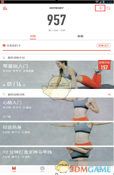 《火辣健身》增加课程方法介绍