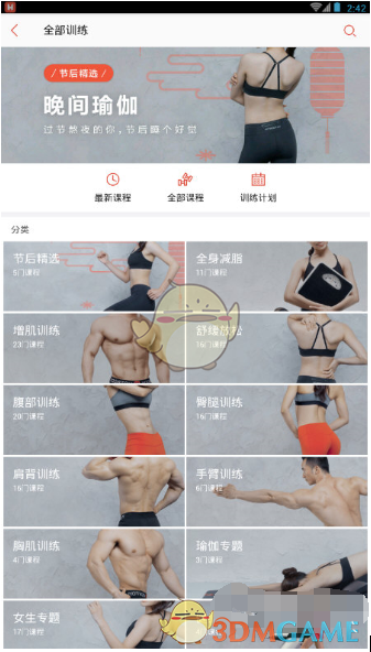 《火辣健身》增加课程方法介绍