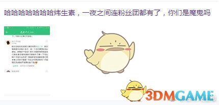 炜生素是什么梗？炜生素粉丝团是什么意思？