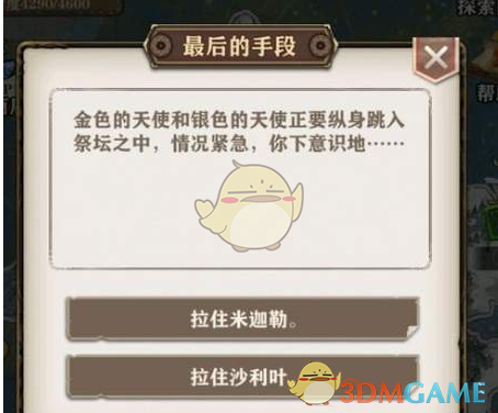 《苍之纪元》最后的手段选择推荐