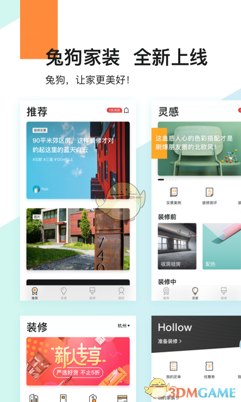 兔狗家装手机软件app截图
