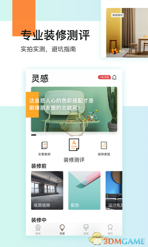 兔狗家装手机软件app截图