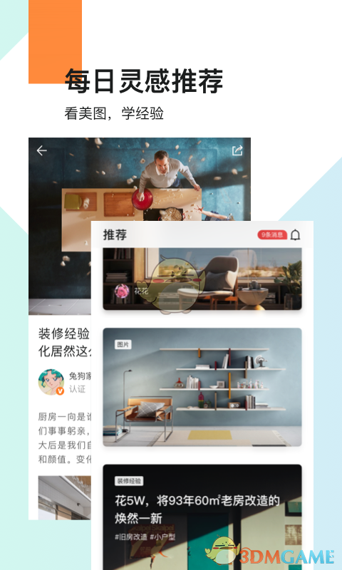 兔狗家装手机软件app截图