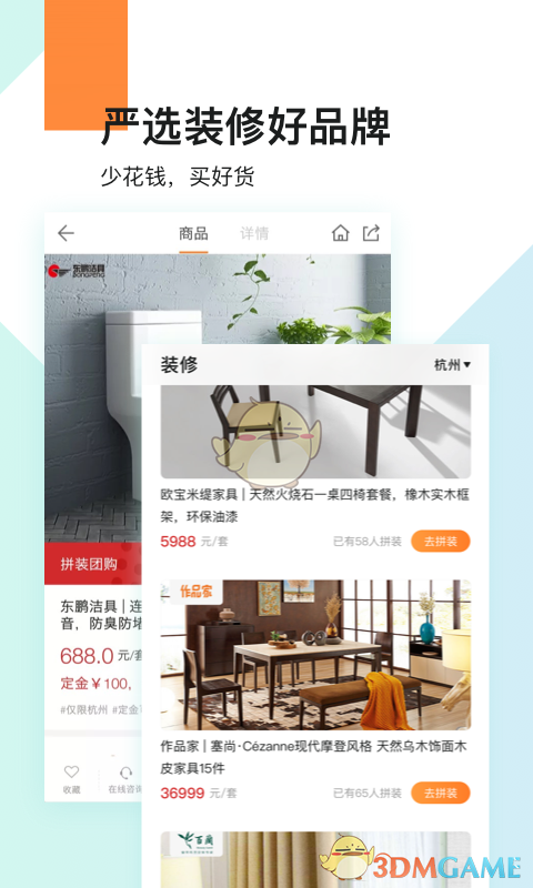兔狗家装手机软件app截图