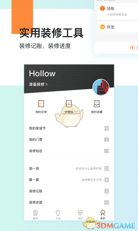 兔狗家装手机软件app截图