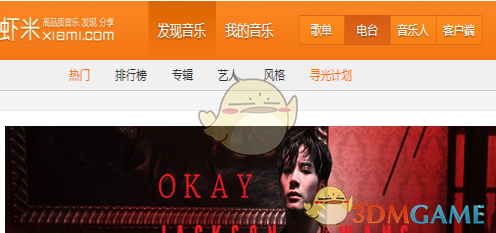 《虾米音乐》个人主页自定义教程