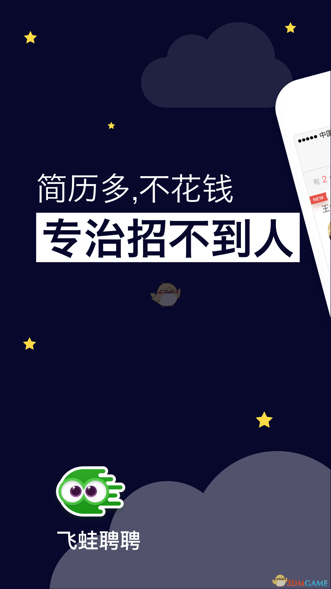 飞蛙聘聘手机软件app截图