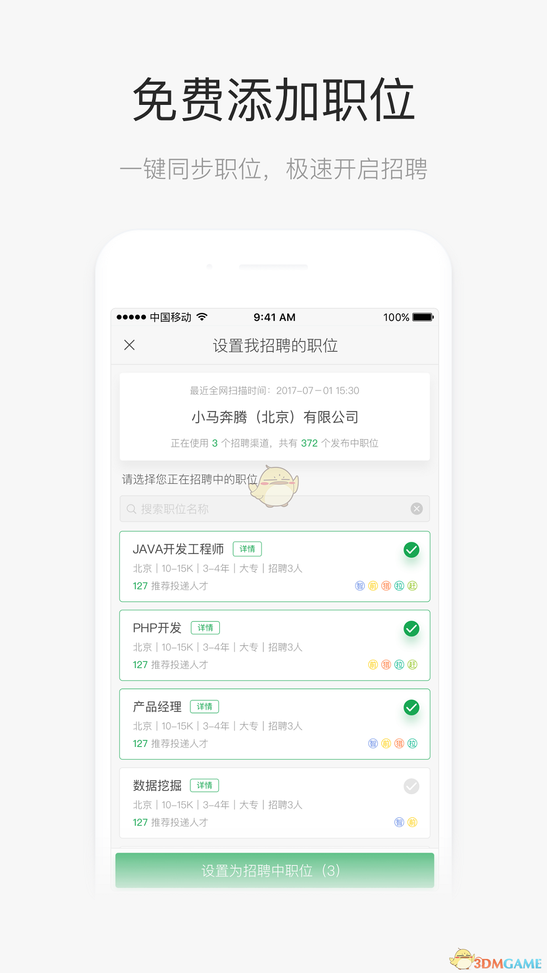 飞蛙聘聘手机软件app截图