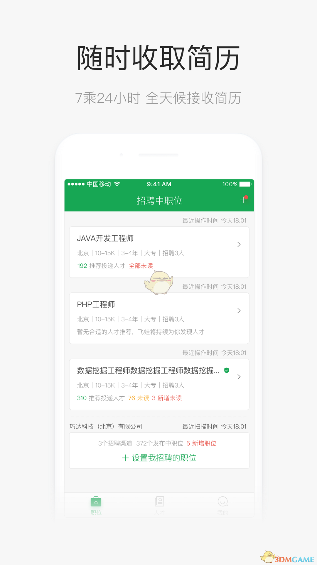 飞蛙聘聘手机软件app截图