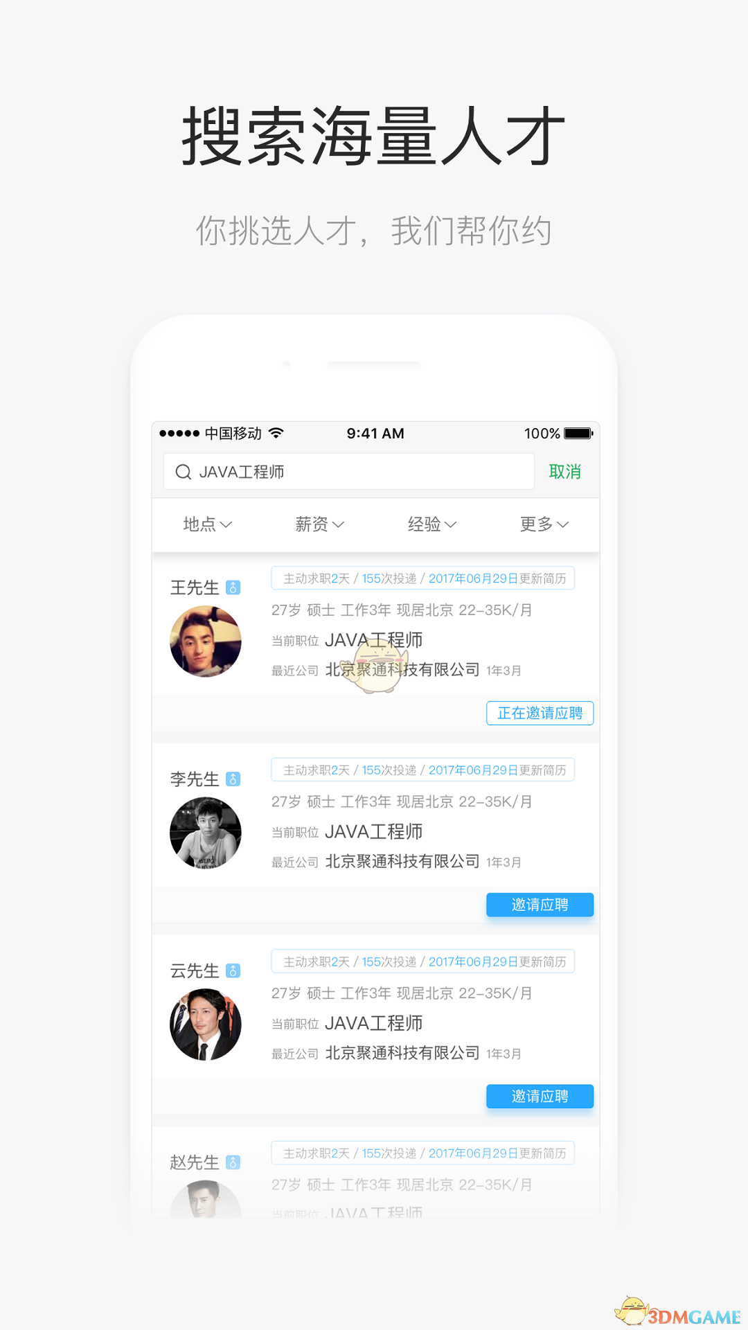 飞蛙聘聘手机软件app截图