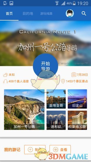 加州一号公路导游手机软件app截图