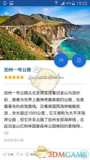 加州一号公路导游手机软件app截图