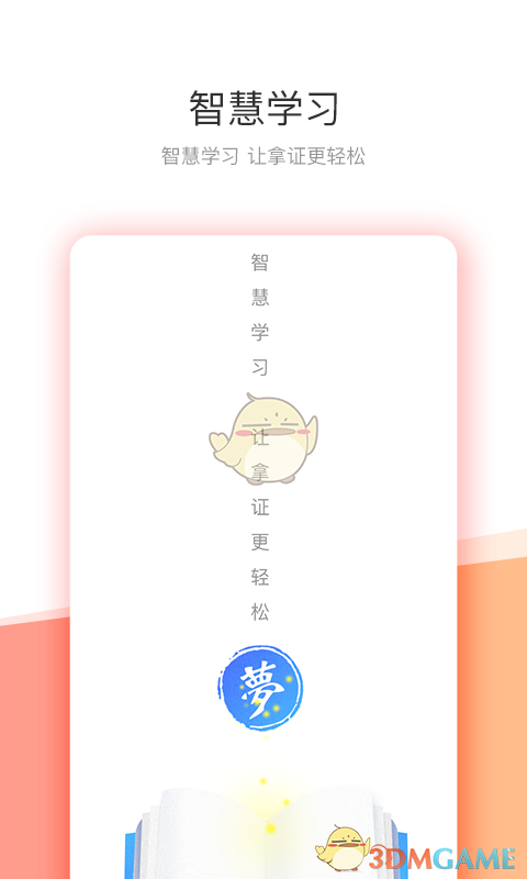 映课手机软件app截图