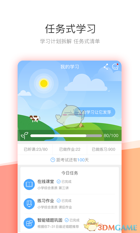 映课手机软件app截图