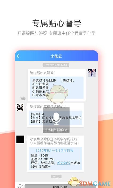 映课手机软件app截图