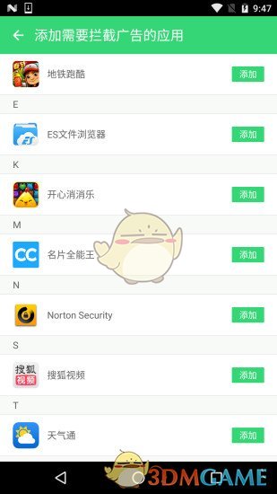 广告拦截大师手机软件app截图
