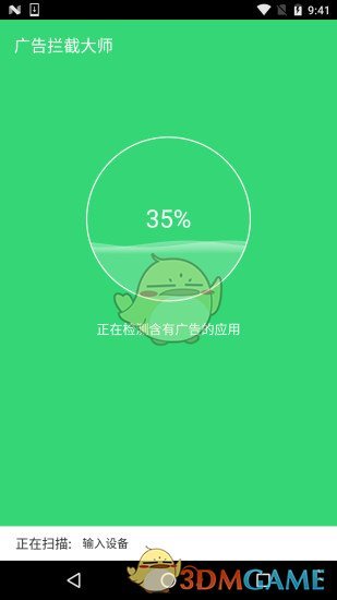 广告拦截大师手机软件app截图