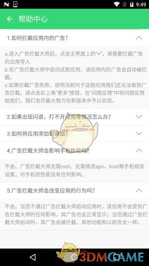 广告拦截大师手机软件app截图