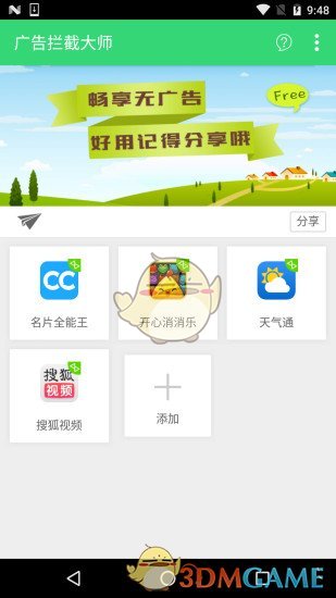 广告拦截大师手机软件app截图