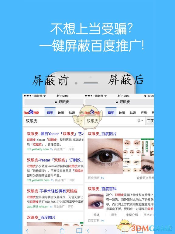 广告拦截清理大师手机软件app截图