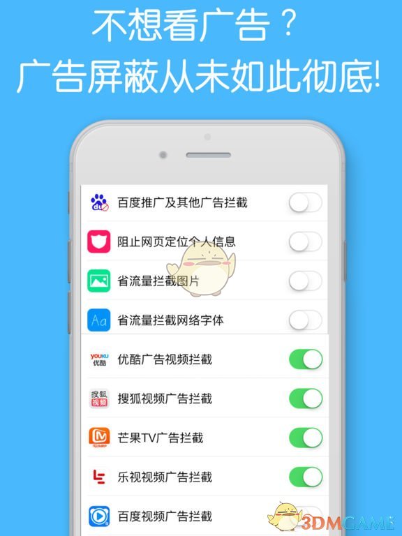 广告拦截清理大师手机软件app截图