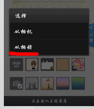 《百度输入法》自定义背景图片方法介绍