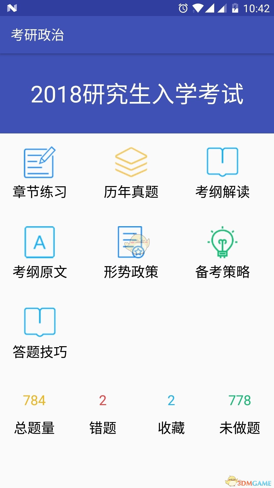 考研政治题库手机软件app截图