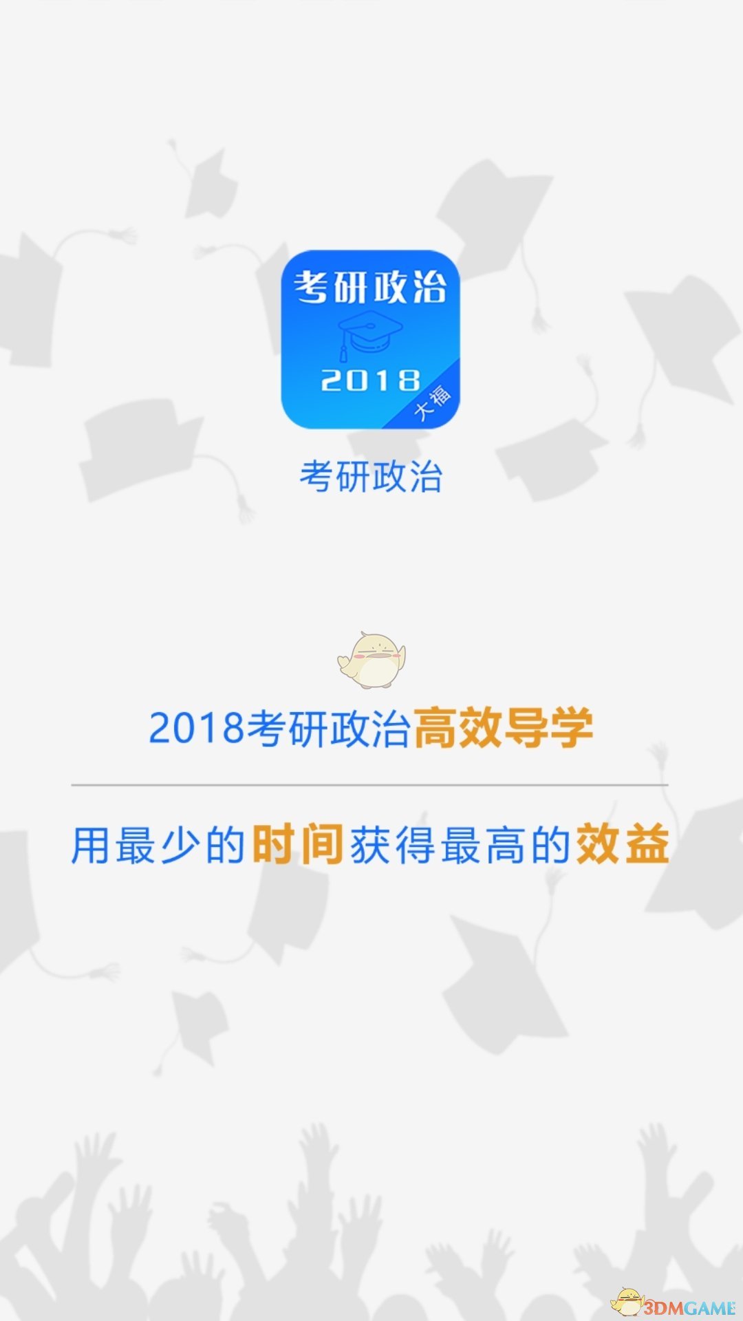 考研政治题库手机软件app截图