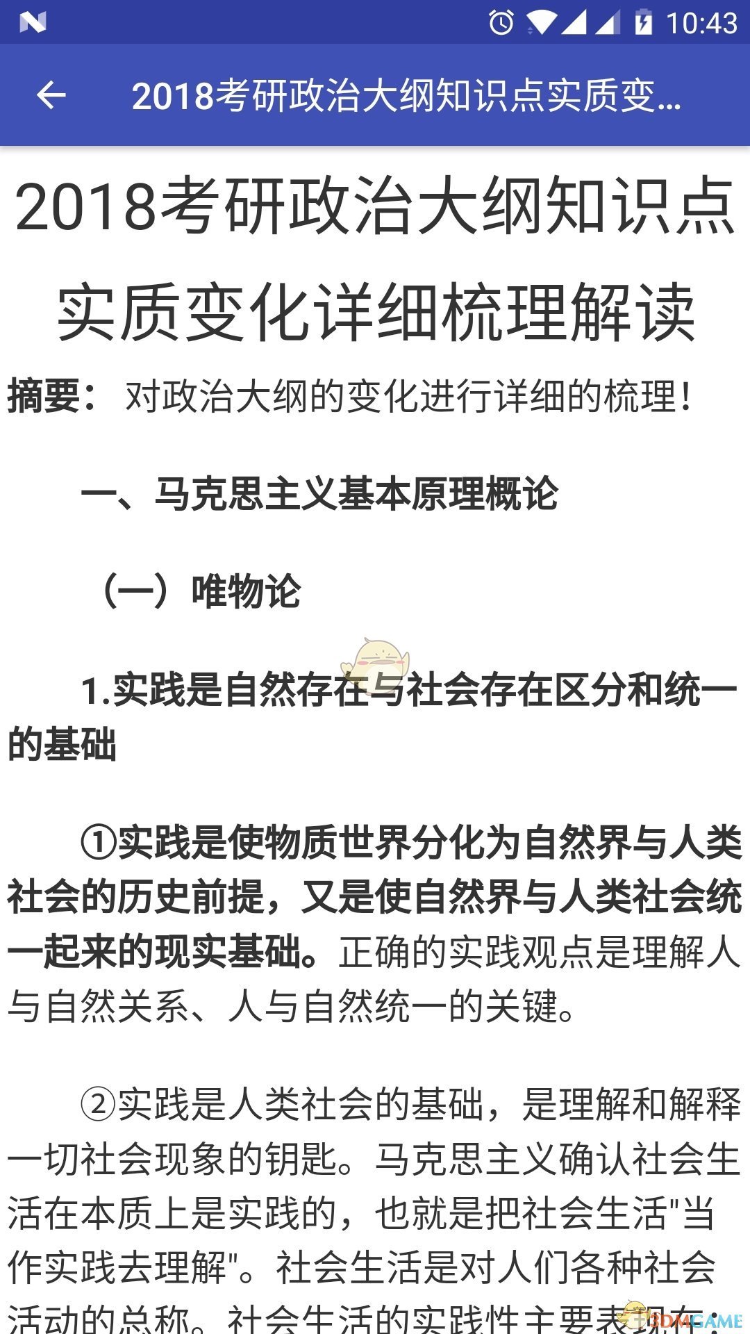 考研政治题库手机软件app截图