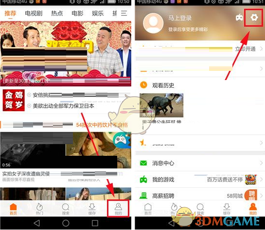 《风行视频》关闭消息推送方法介绍