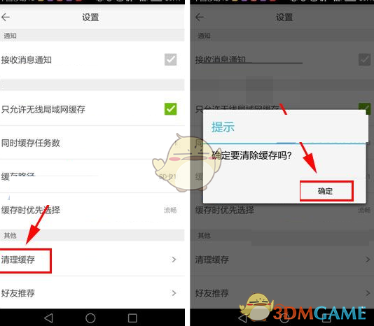 《风行视频》清理缓存方法介绍