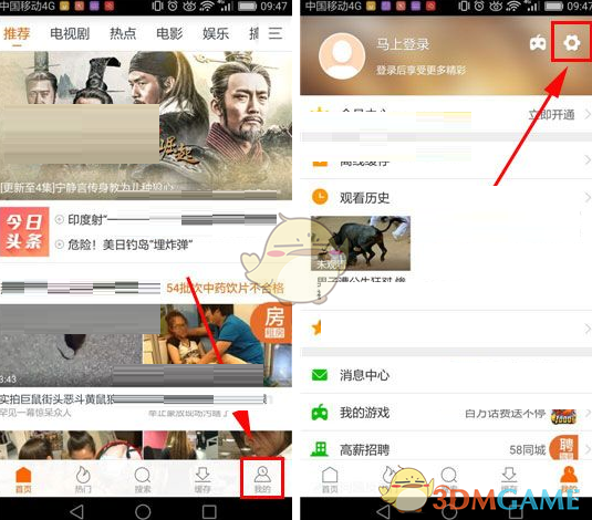 《风行视频》清理缓存方法介绍