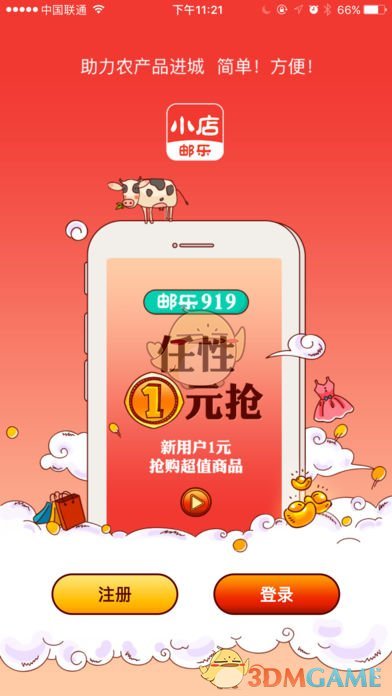邮乐小店手机软件app截图