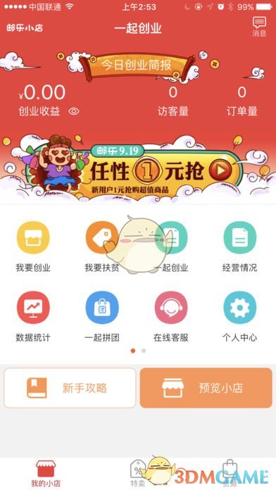 邮乐小店手机软件app截图