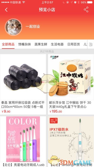 邮乐小店手机软件app截图