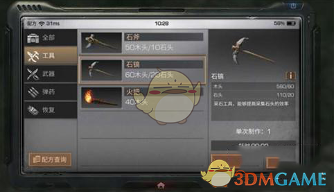 《明日之后》石镐制作配方介绍