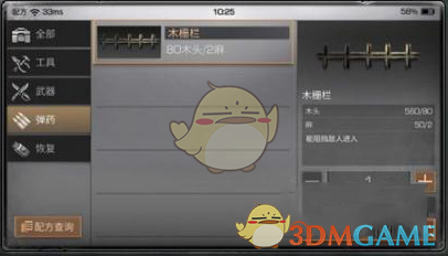 《明日之后》木珊栏制作配方介绍