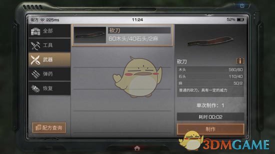 《明日之后》砍刀制作配方介绍