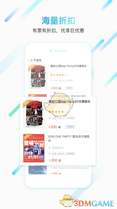 唯票手机软件app截图
