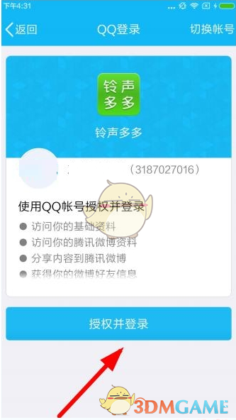 《铃声多多》登录账号方法介绍