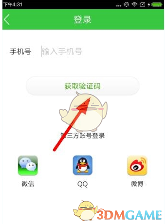 《铃声多多》登录账号方法介绍