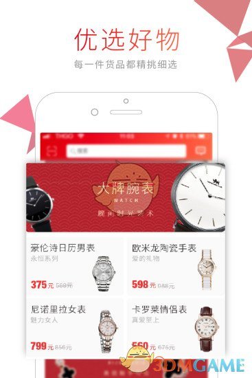 通惠购手机软件app截图