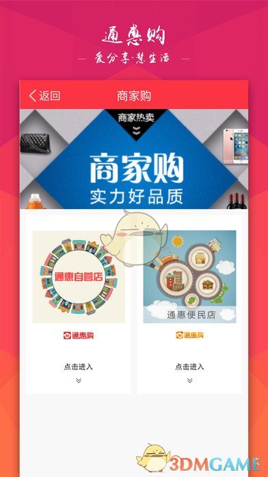 通惠购手机软件app截图