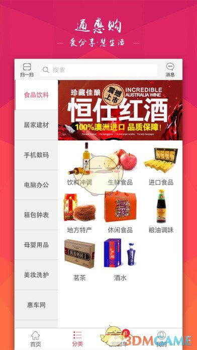 通惠购手机软件app截图