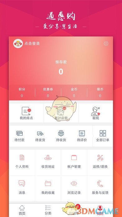 通惠购手机软件app截图