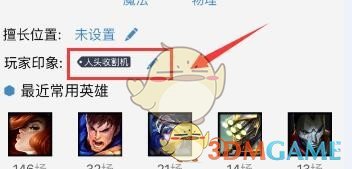《掌上英雄联盟》好友印象添加方法